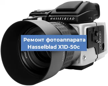 Замена слота карты памяти на фотоаппарате Hasselblad X1D-50c в Ростове-на-Дону